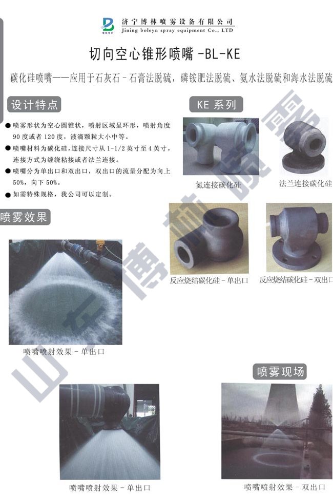 碳化硅螺旋噴嘴接頭